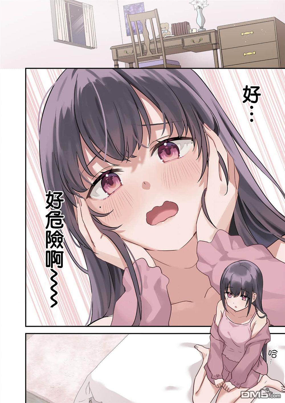 撒謊女友影盛小姐 第4话 第17页