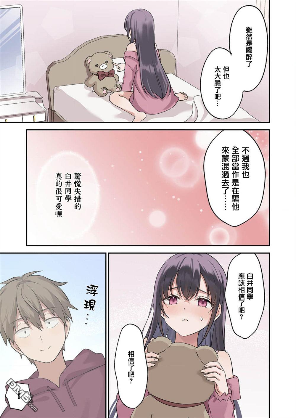 撒謊女友影盛小姐 第4话 第18页