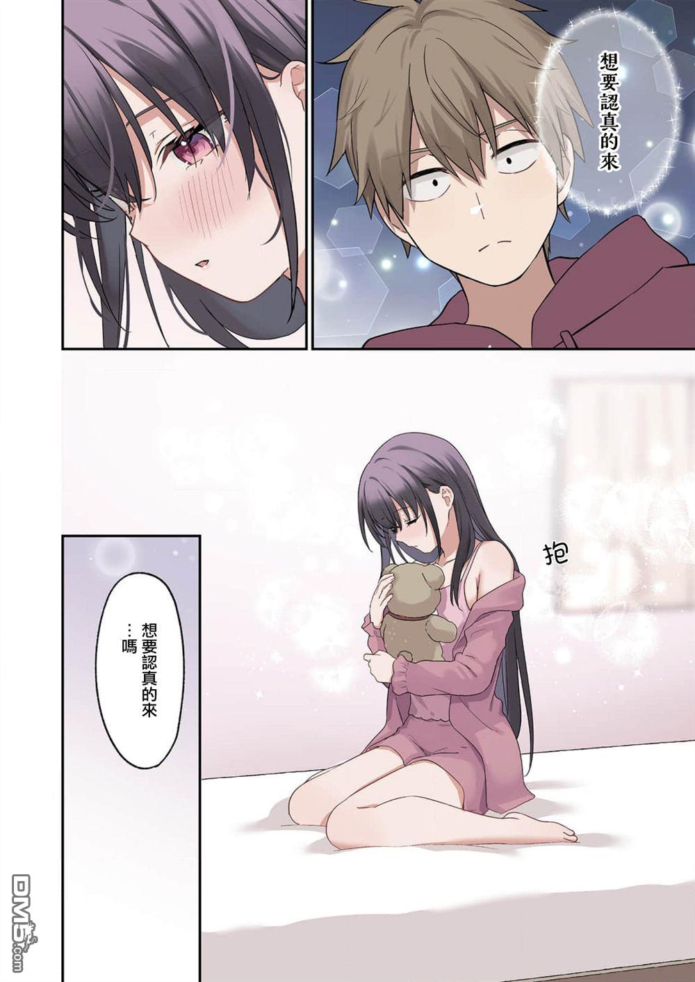 撒謊女友影盛小姐 第4话 第19页