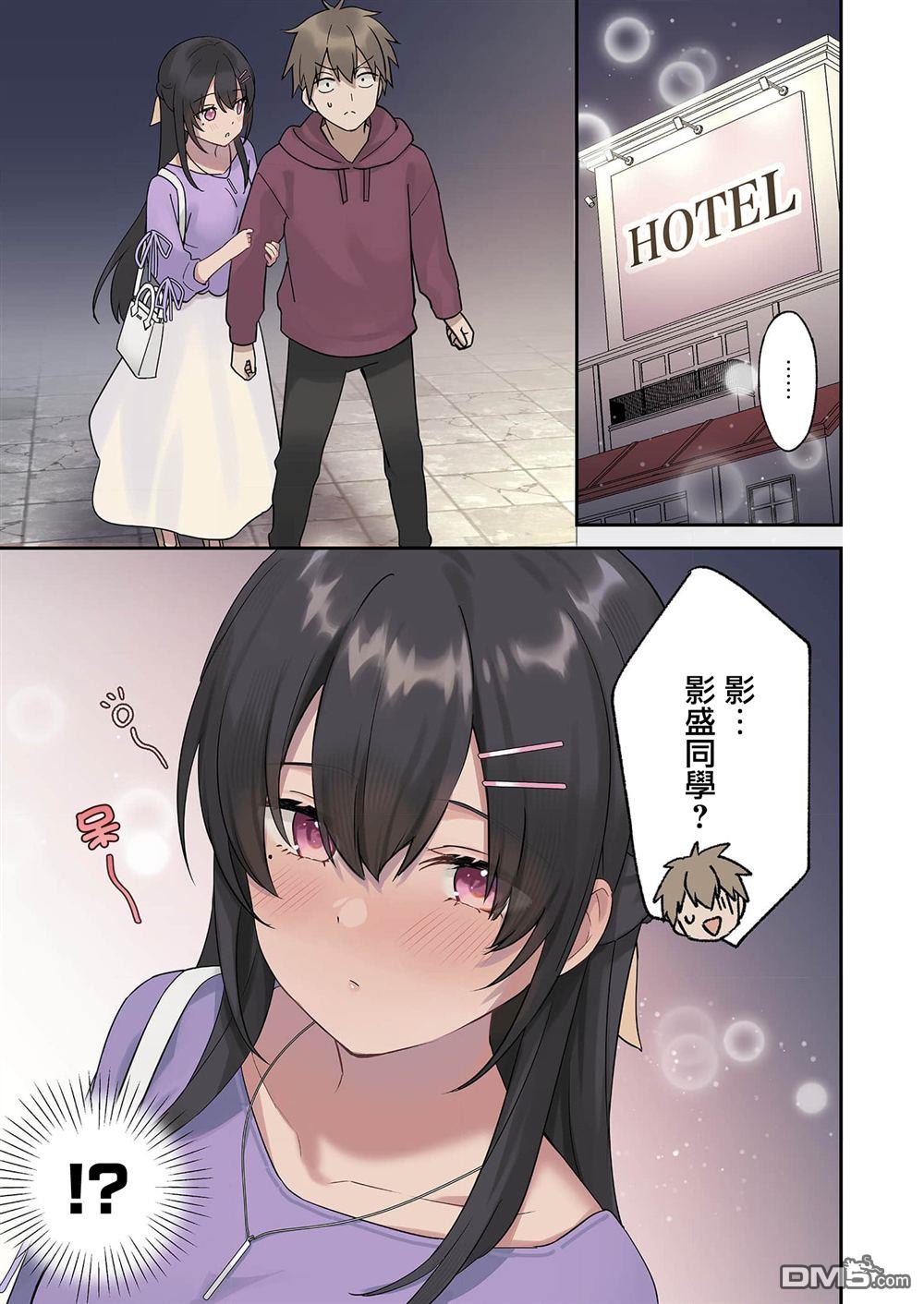 撒謊女友影盛小姐 第4话 第2页