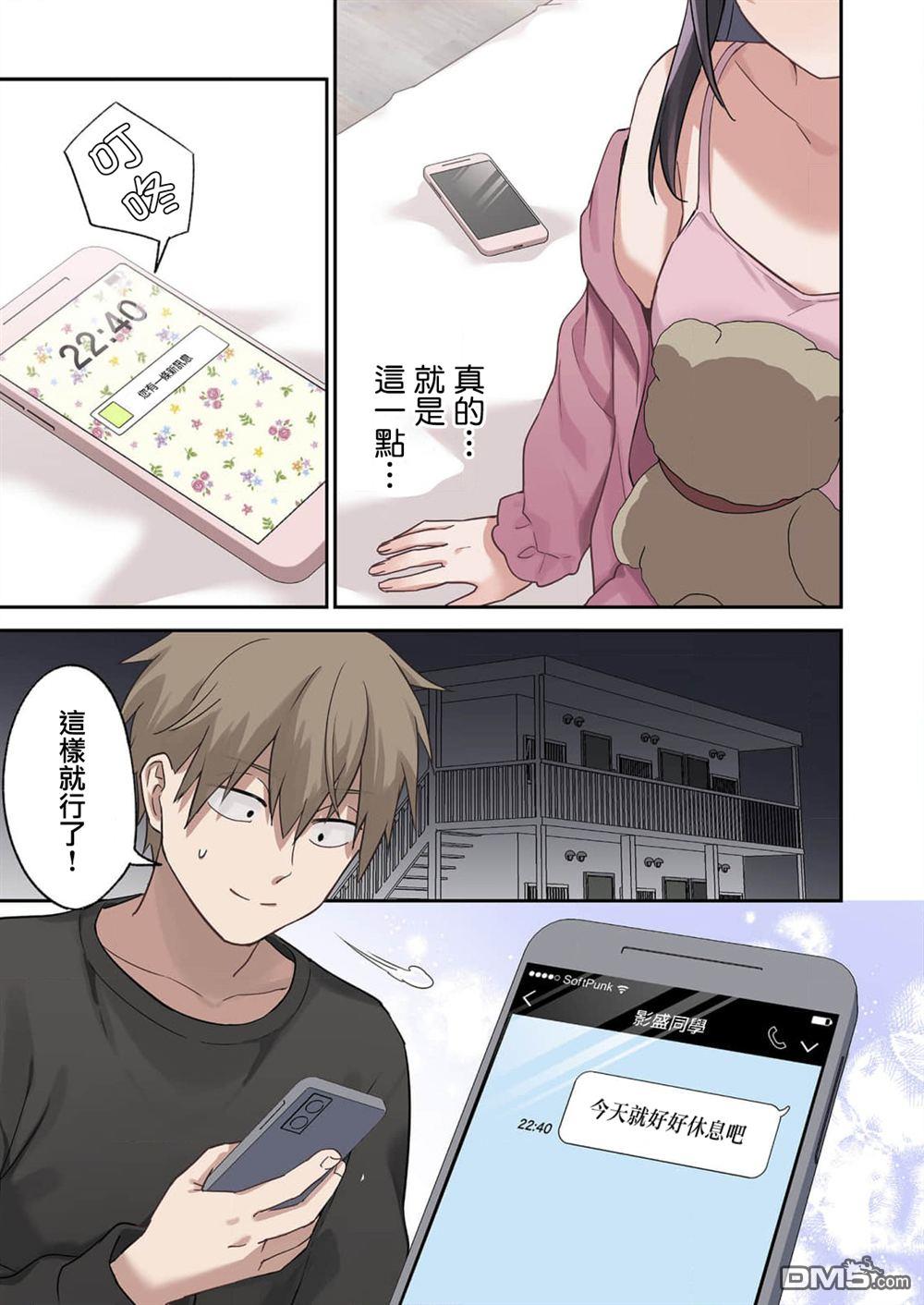 撒謊女友影盛小姐 第4话 第20页