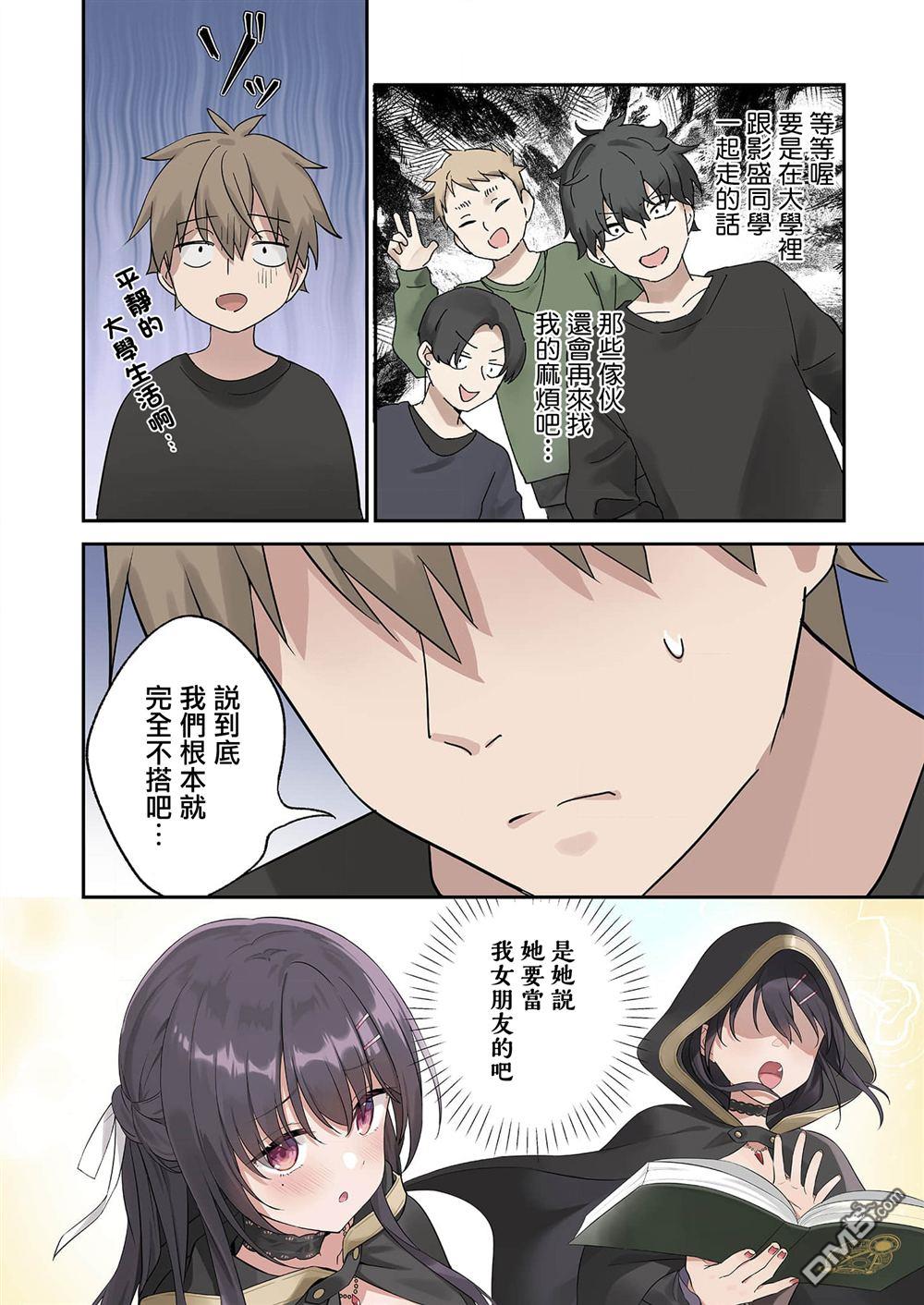 撒謊女友影盛小姐 第4话 第23页