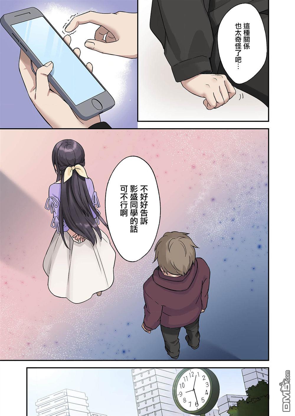撒謊女友影盛小姐 第4话 第24页