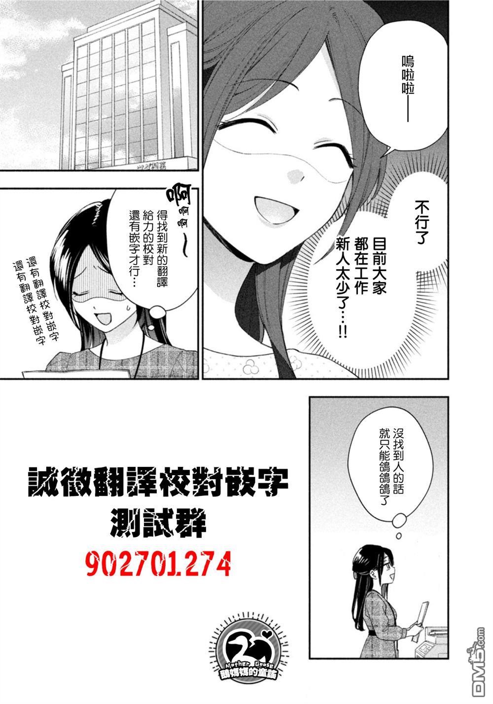 撒謊女友影盛小姐 第4话 第26页