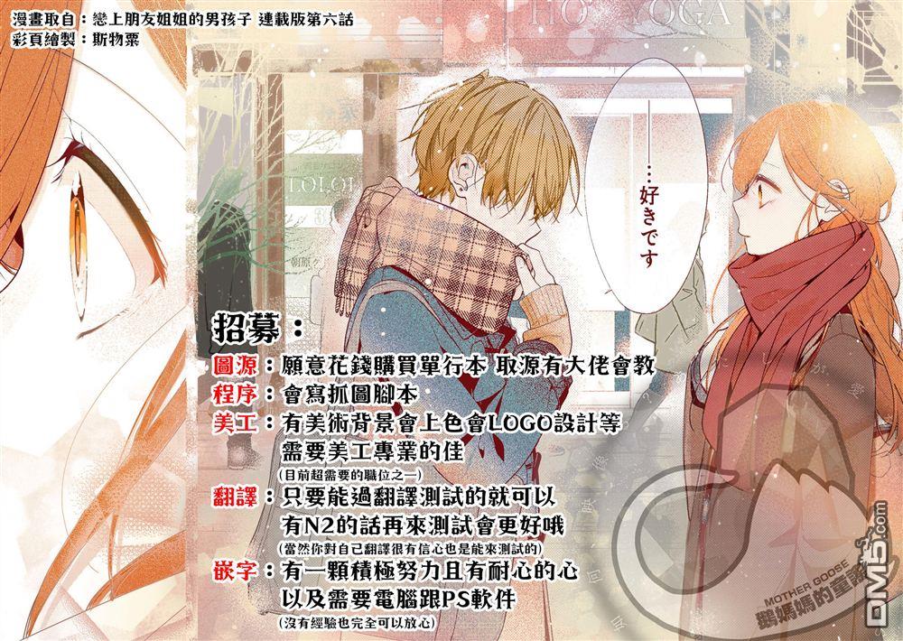 撒謊女友影盛小姐 第4话 第27页