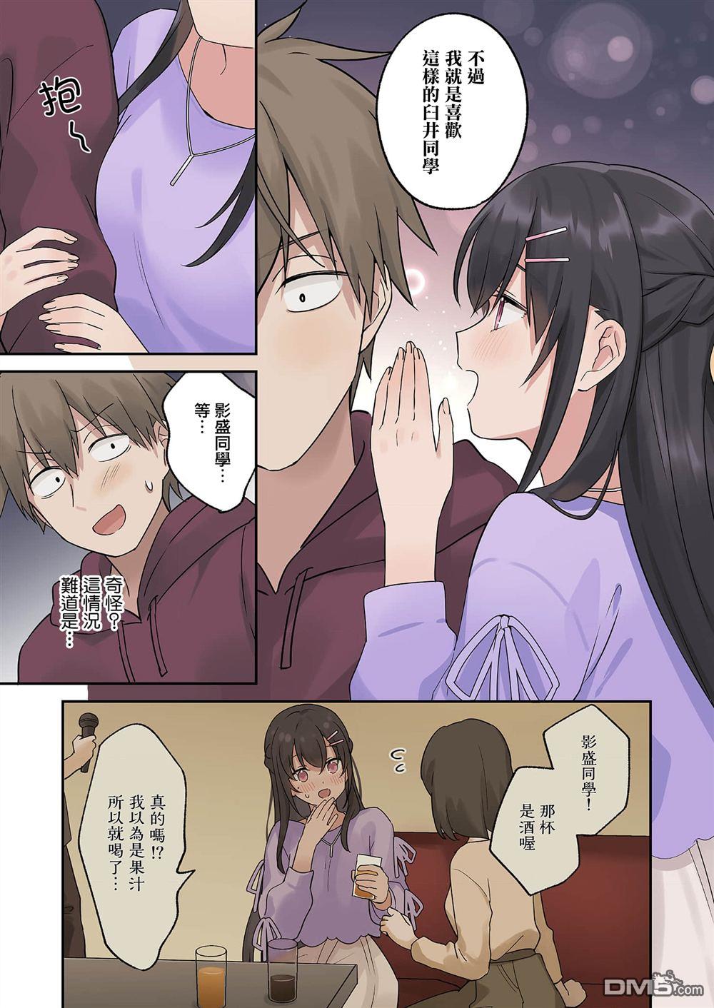 撒謊女友影盛小姐 第4话 第4页