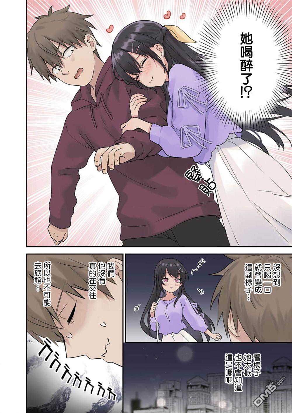 撒謊女友影盛小姐 第4话 第5页