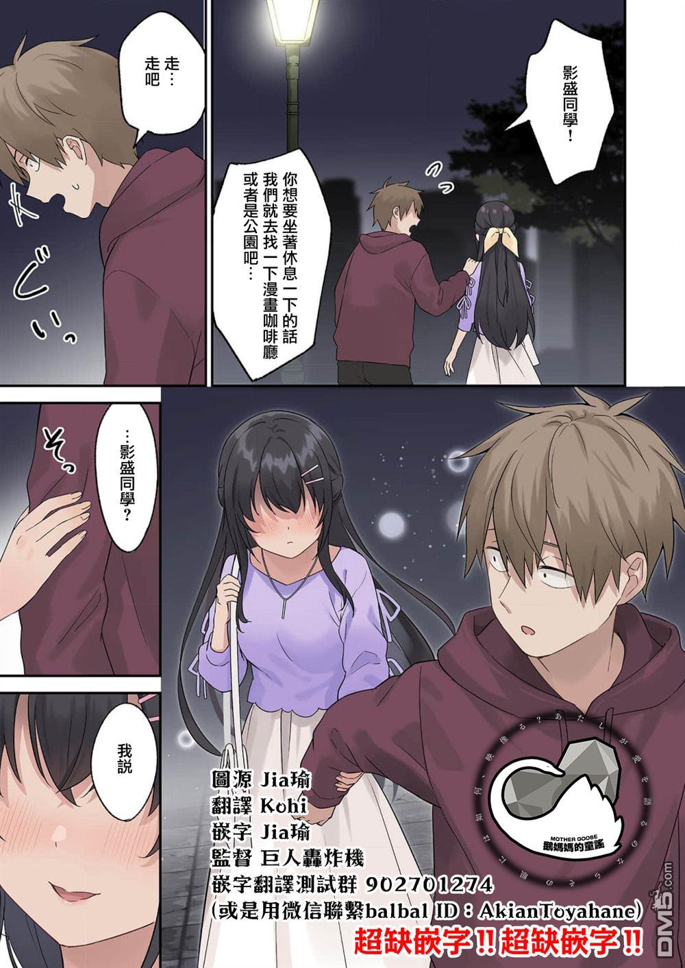 撒謊女友影盛小姐 第4话 第6页