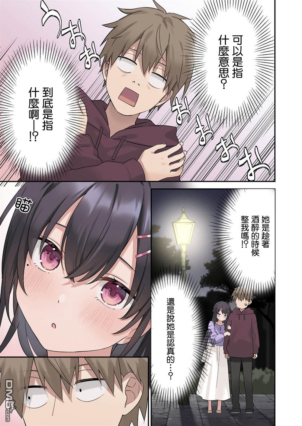 撒謊女友影盛小姐 第4话 第8页