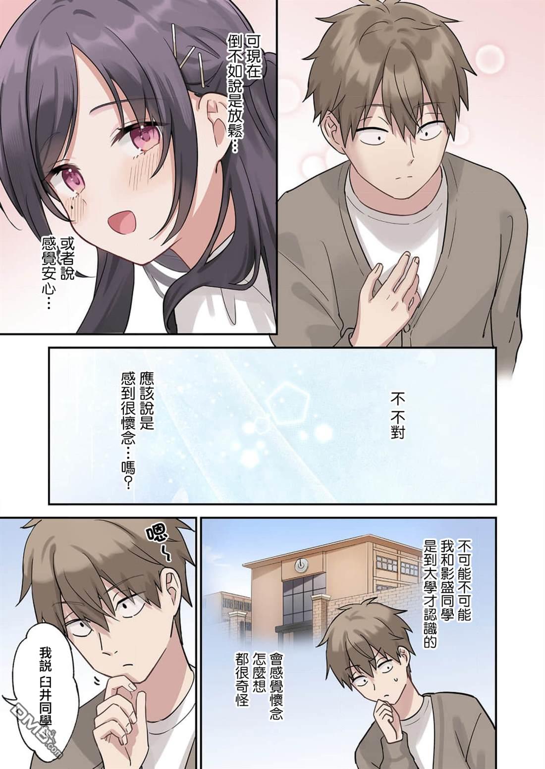 撒謊女友影盛小姐 第5话 第10页