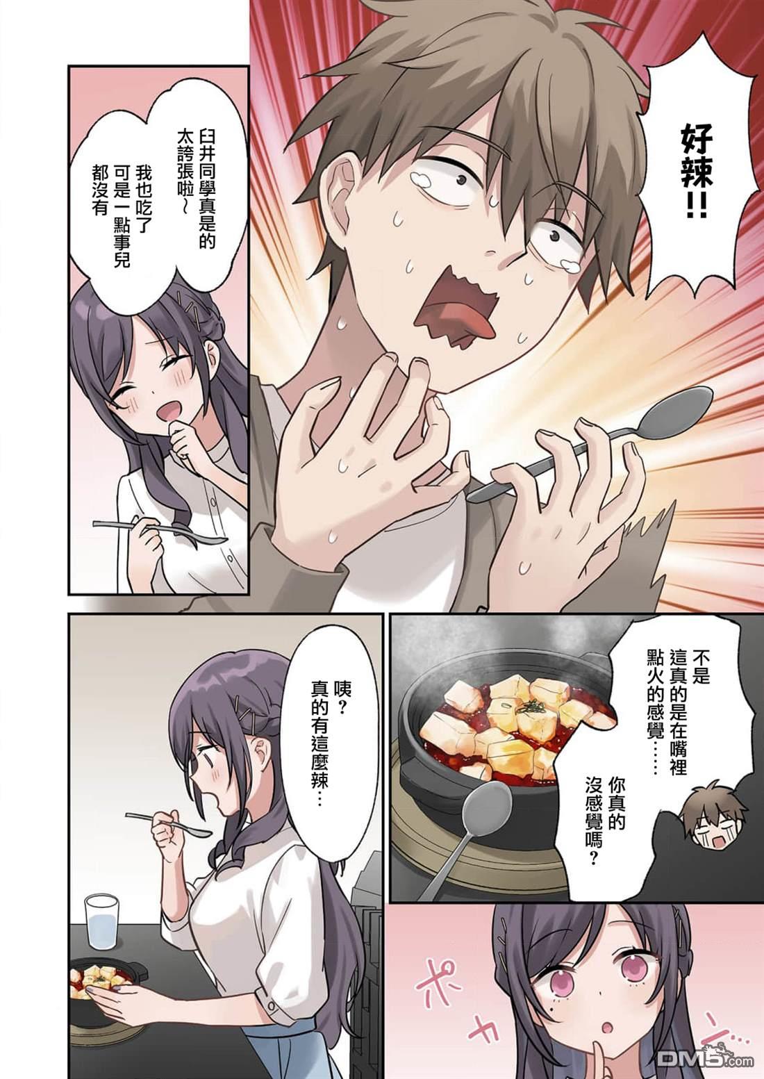 撒謊女友影盛小姐 第5话 第13页