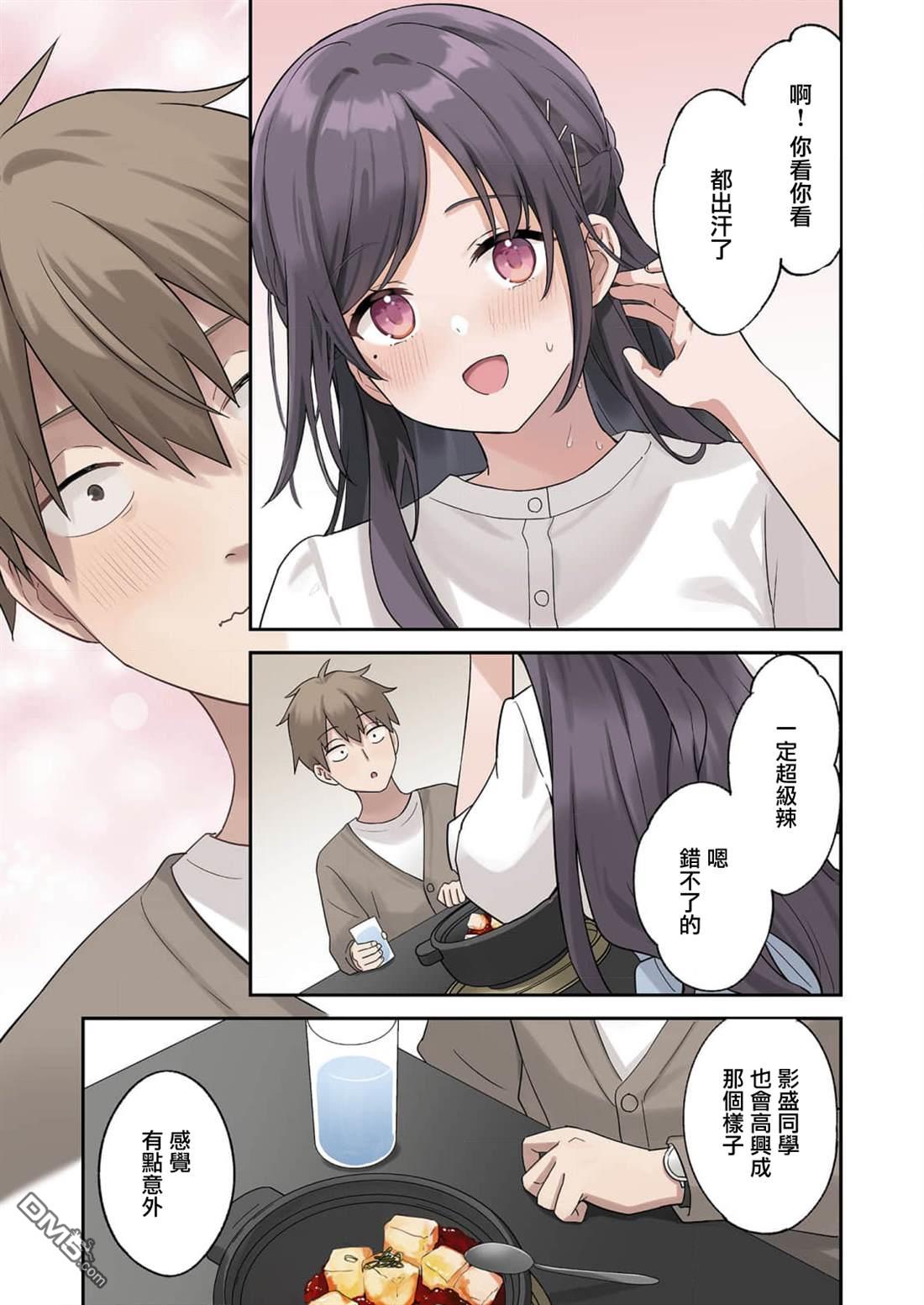 撒謊女友影盛小姐 第5话 第14页