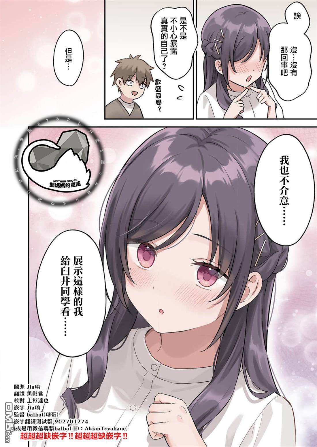 撒謊女友影盛小姐 第5话 第15页