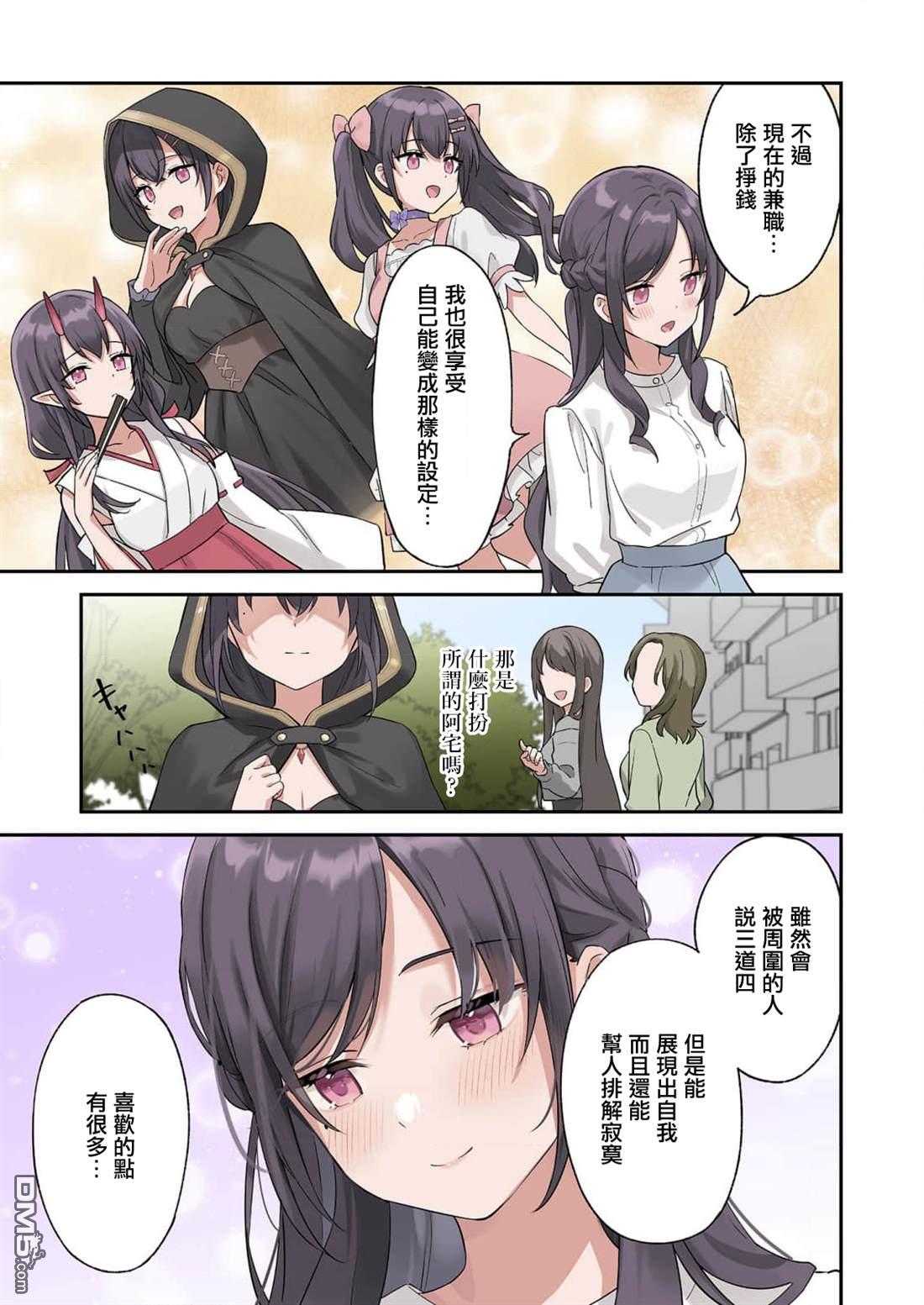 撒謊女友影盛小姐 第5话 第18页