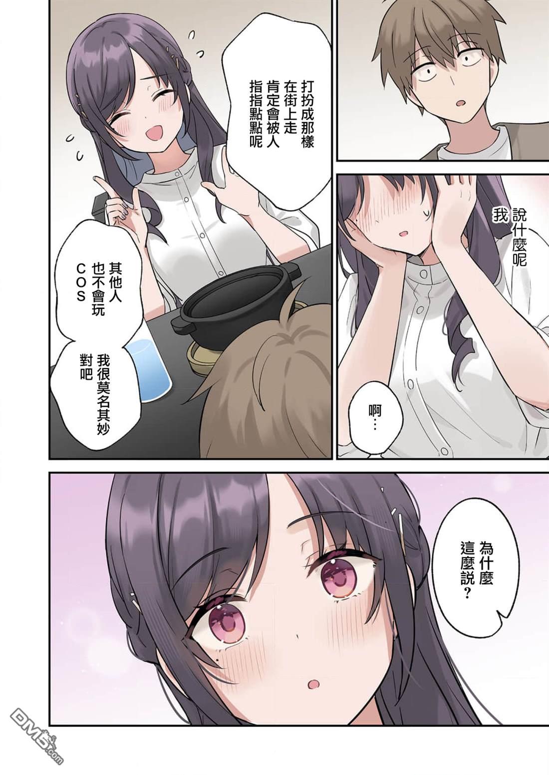 撒謊女友影盛小姐 第5话 第19页