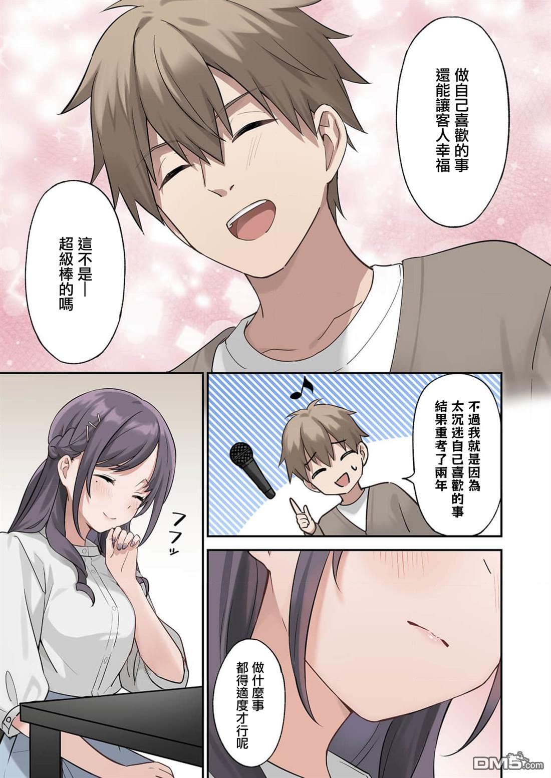 撒謊女友影盛小姐 第5话 第20页