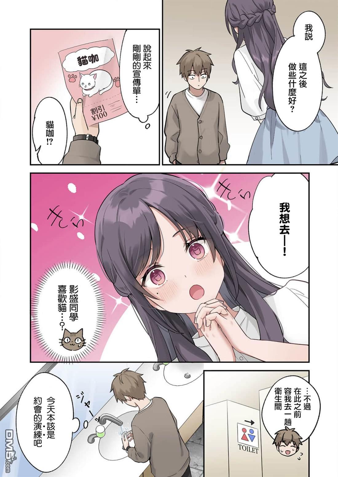 撒謊女友影盛小姐 第5话 第21页