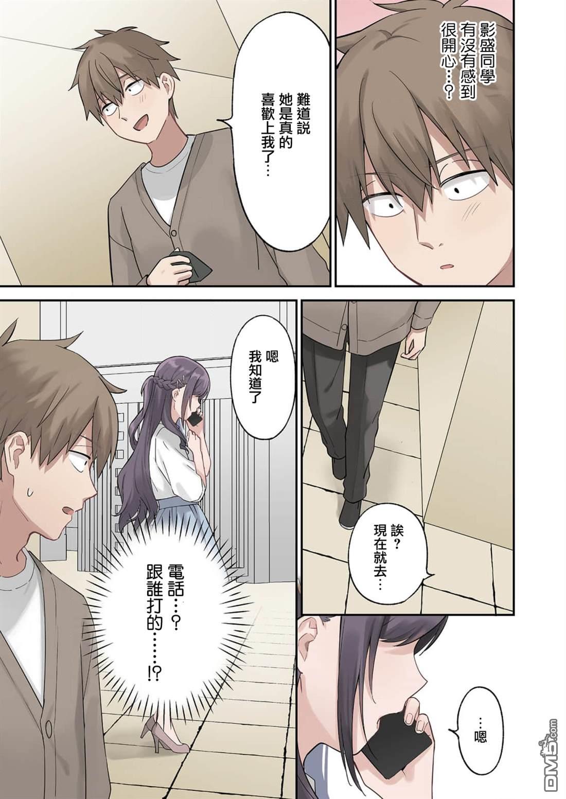 撒謊女友影盛小姐 第5话 第22页