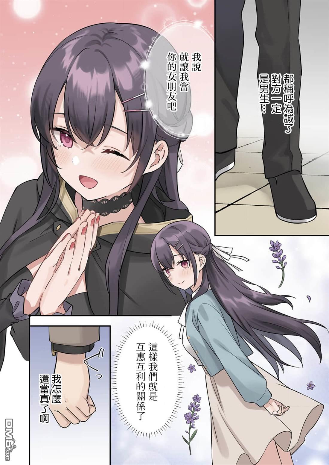 撒謊女友影盛小姐 第5话 第25页