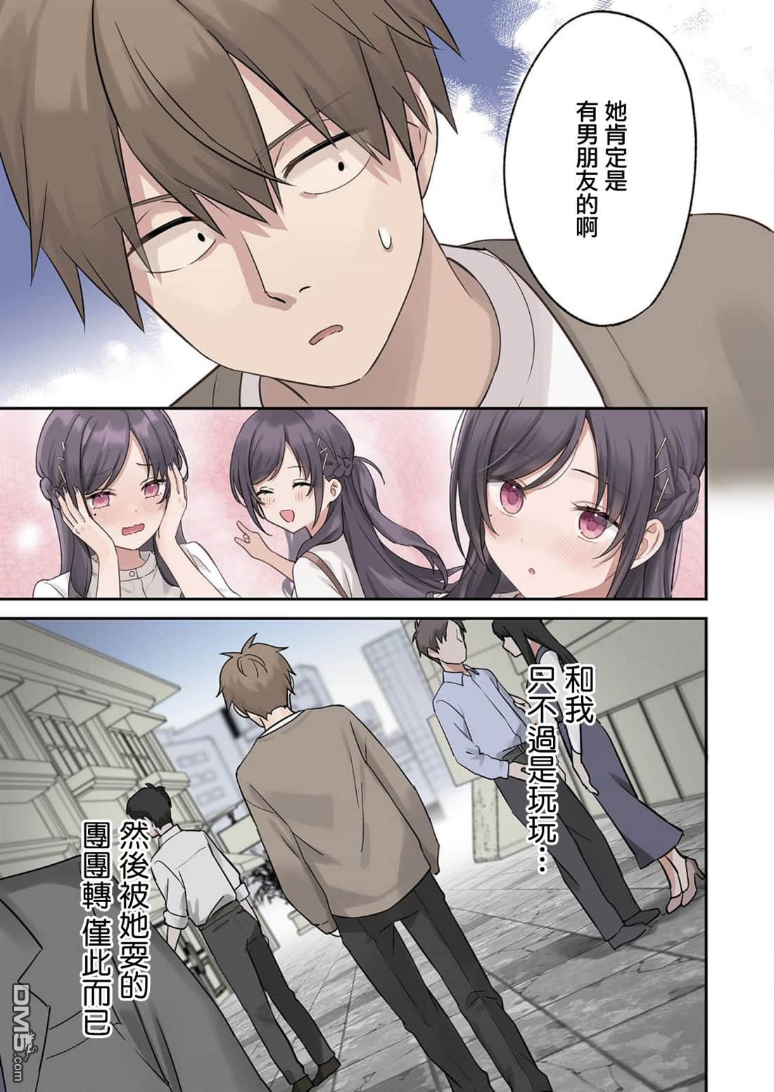撒謊女友影盛小姐 第5话 第26页