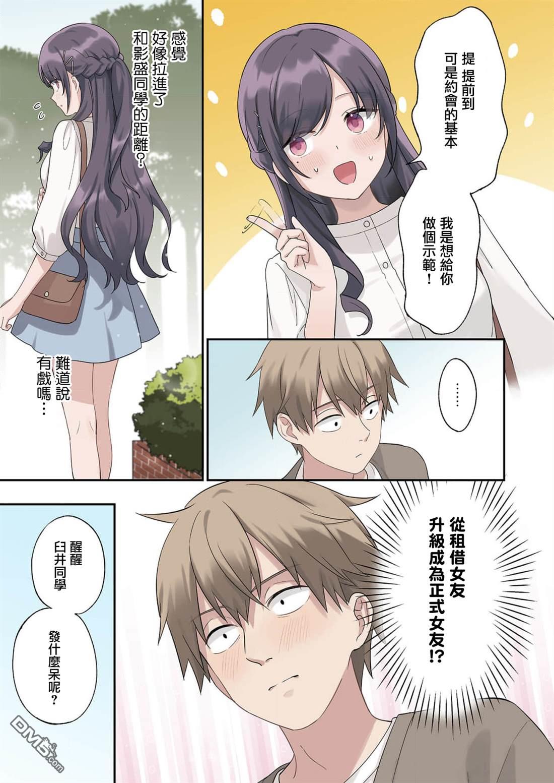 撒謊女友影盛小姐 第5话 第4页