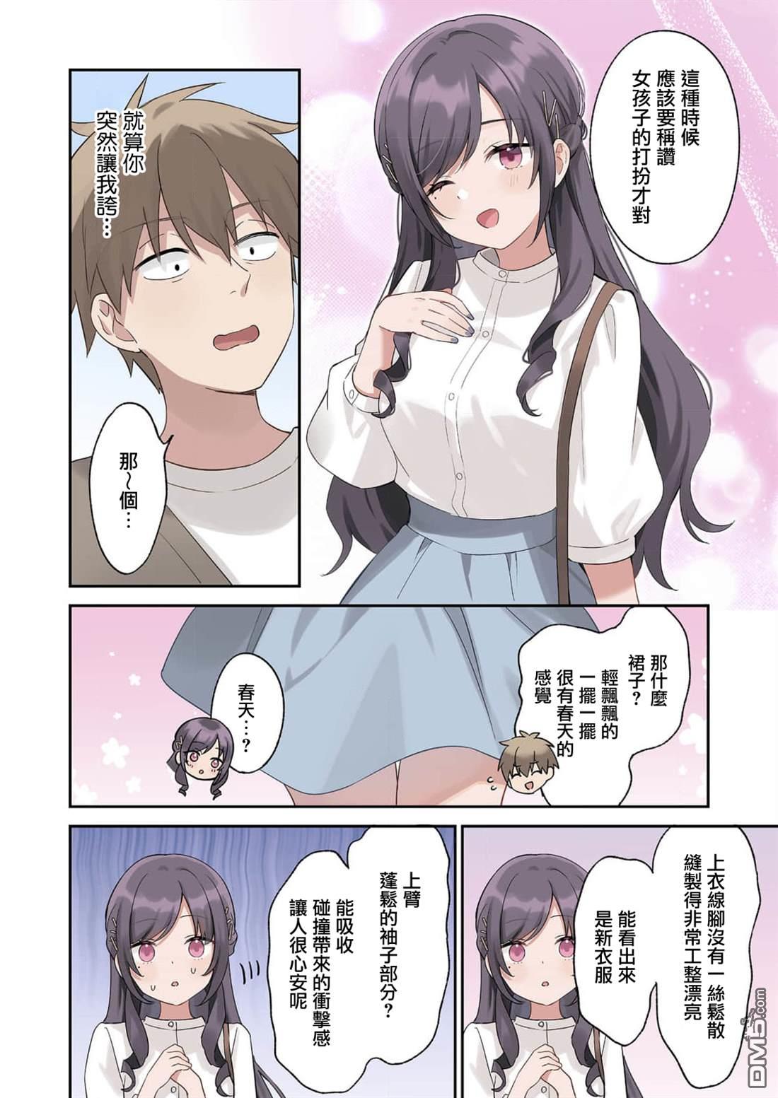 撒謊女友影盛小姐 第5话 第5页