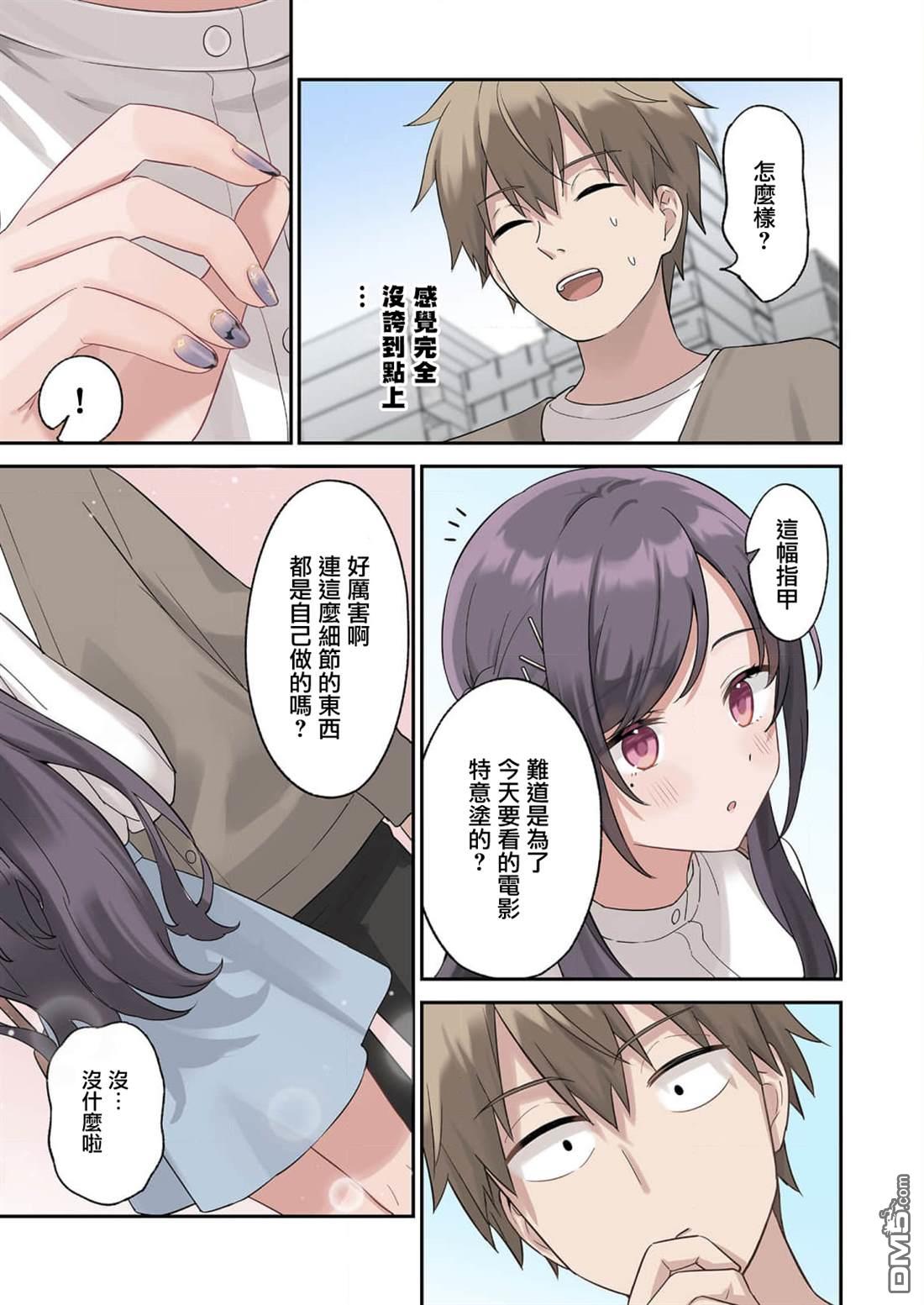 撒謊女友影盛小姐 第5话 第6页