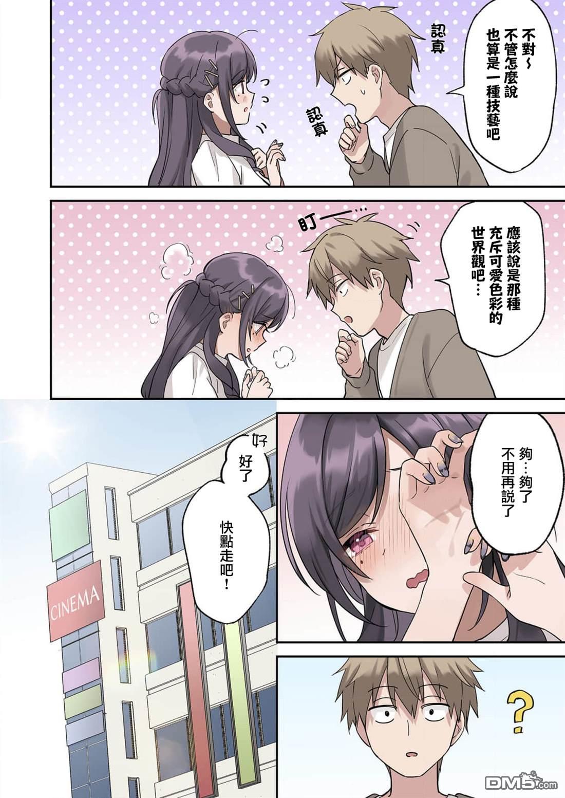 撒謊女友影盛小姐 第5话 第7页