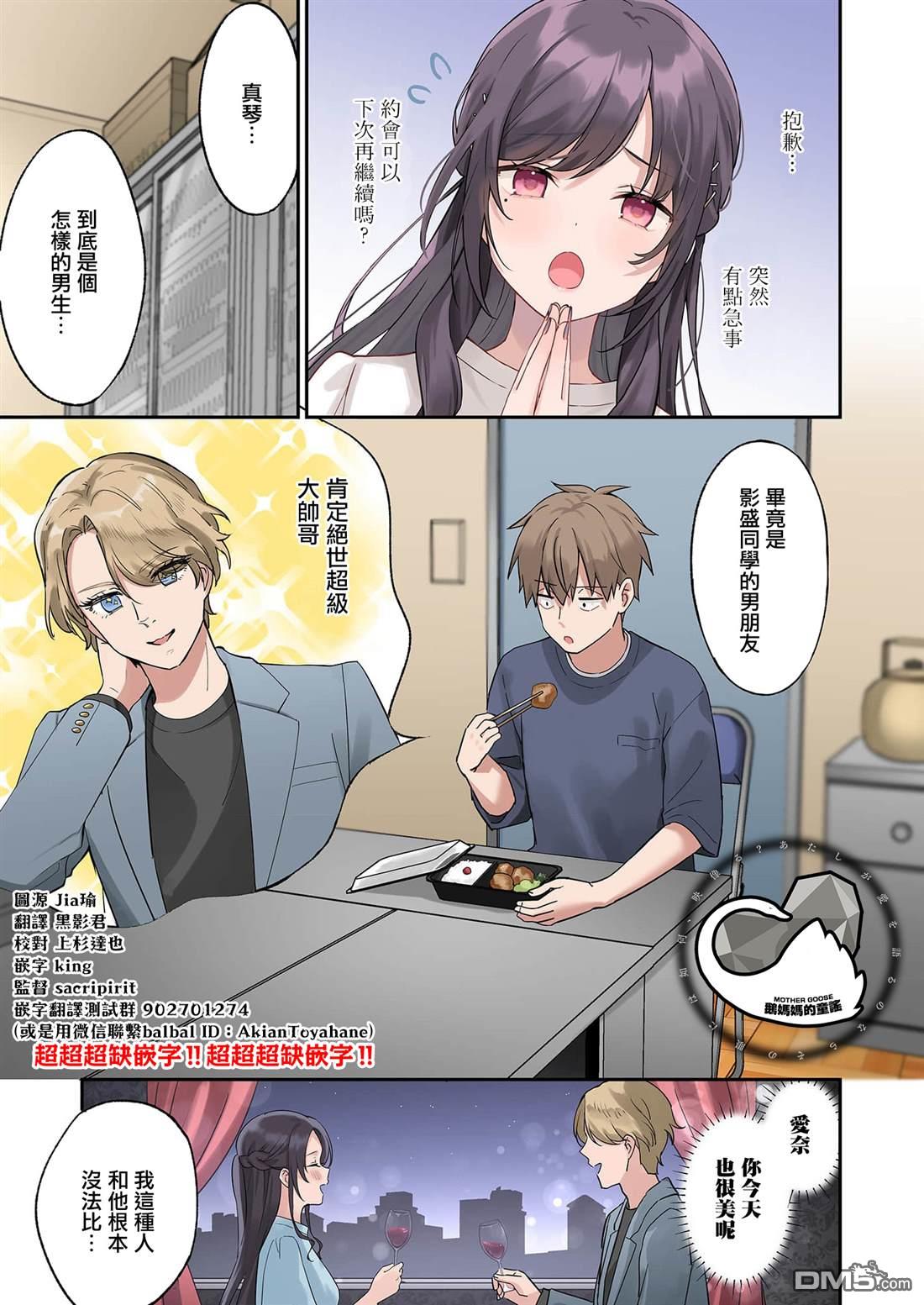 撒謊女友影盛小姐 第6话 第1页