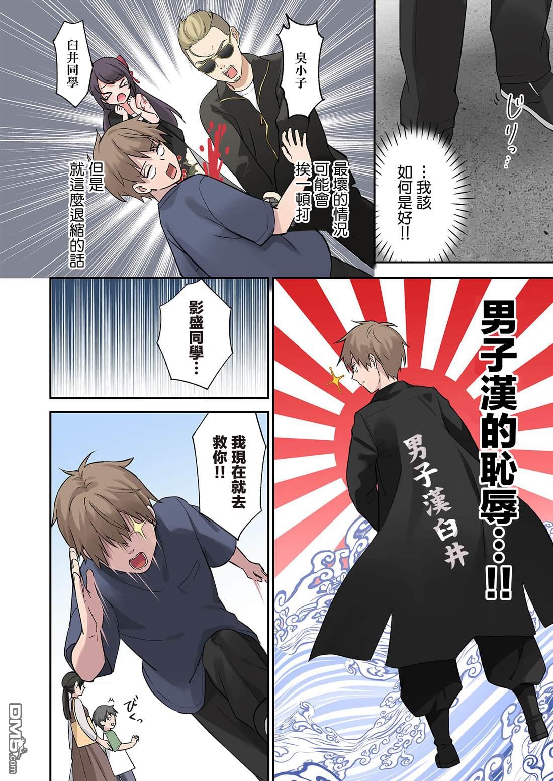 撒謊女友影盛小姐 第6话 第10页