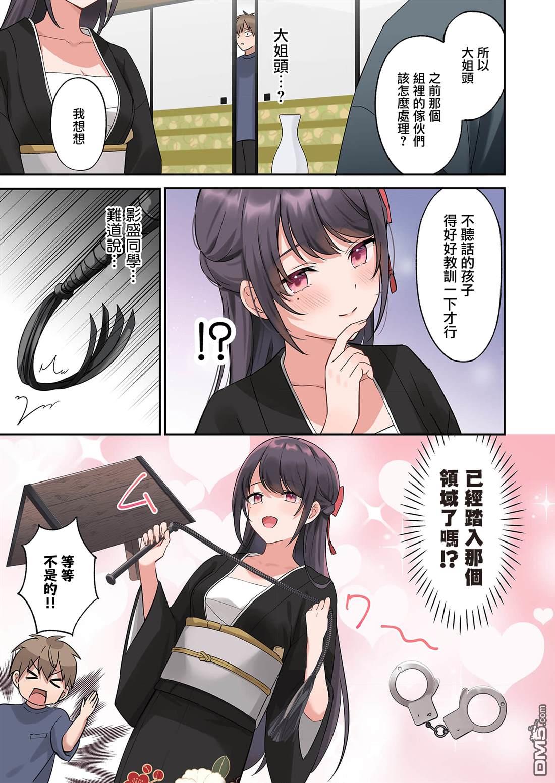 撒謊女友影盛小姐 第6话 第13页