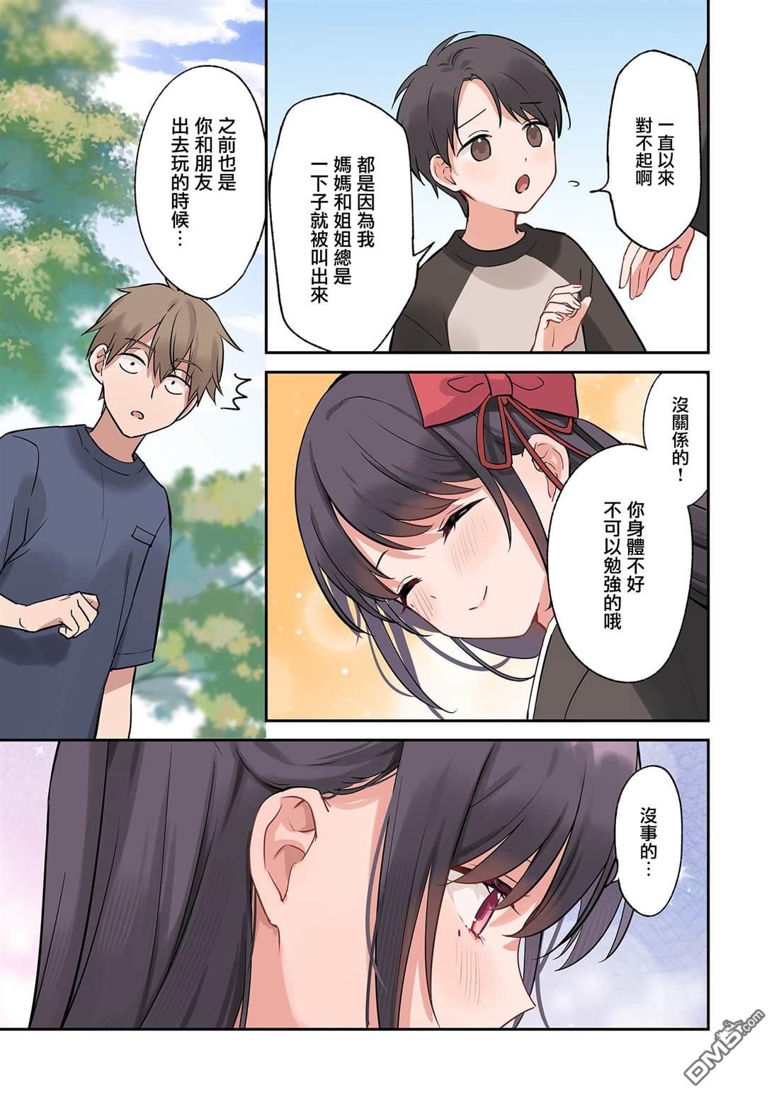 撒謊女友影盛小姐 第6话 第17页