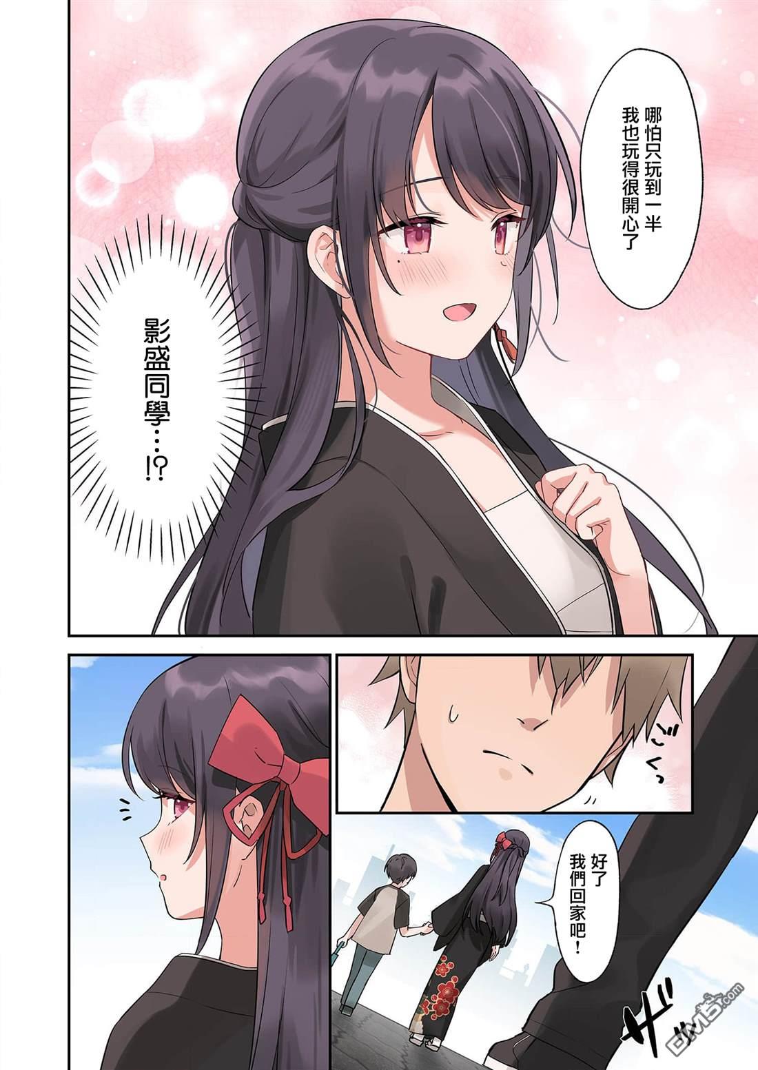 撒謊女友影盛小姐 第6话 第18页