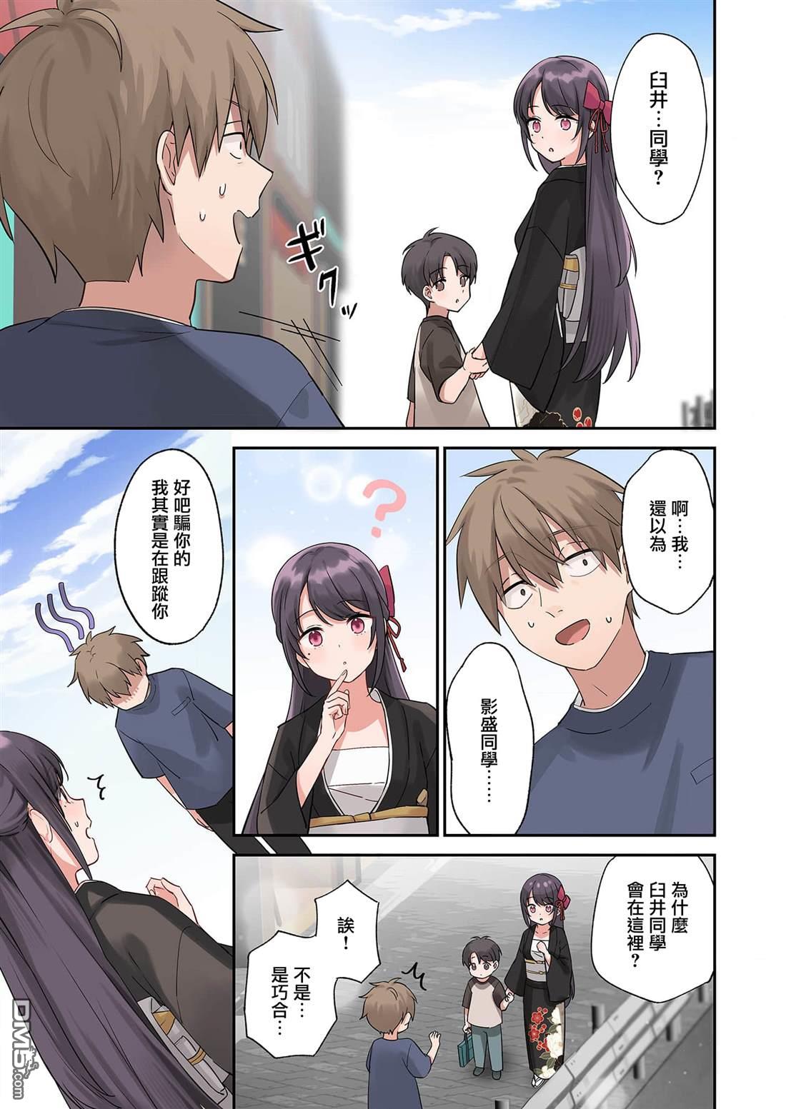 撒謊女友影盛小姐 第6话 第19页