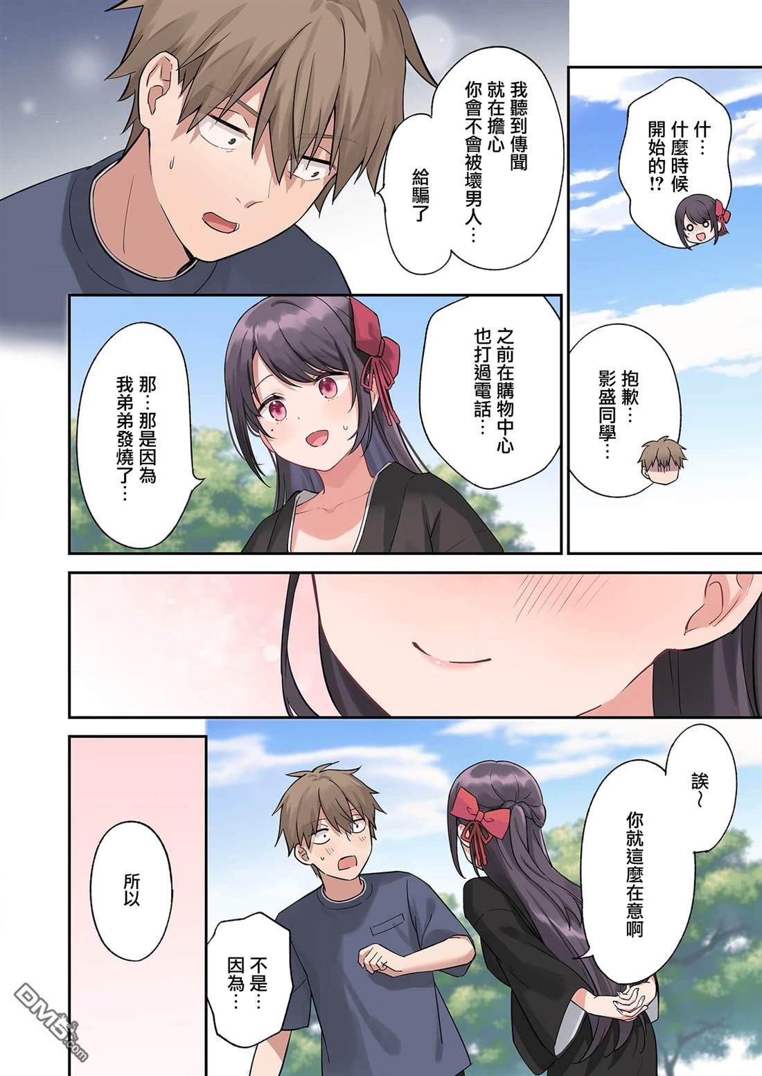 撒謊女友影盛小姐 第6话 第20页