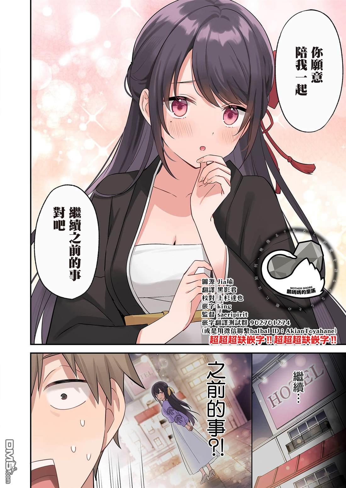 撒謊女友影盛小姐 第6话 第24页