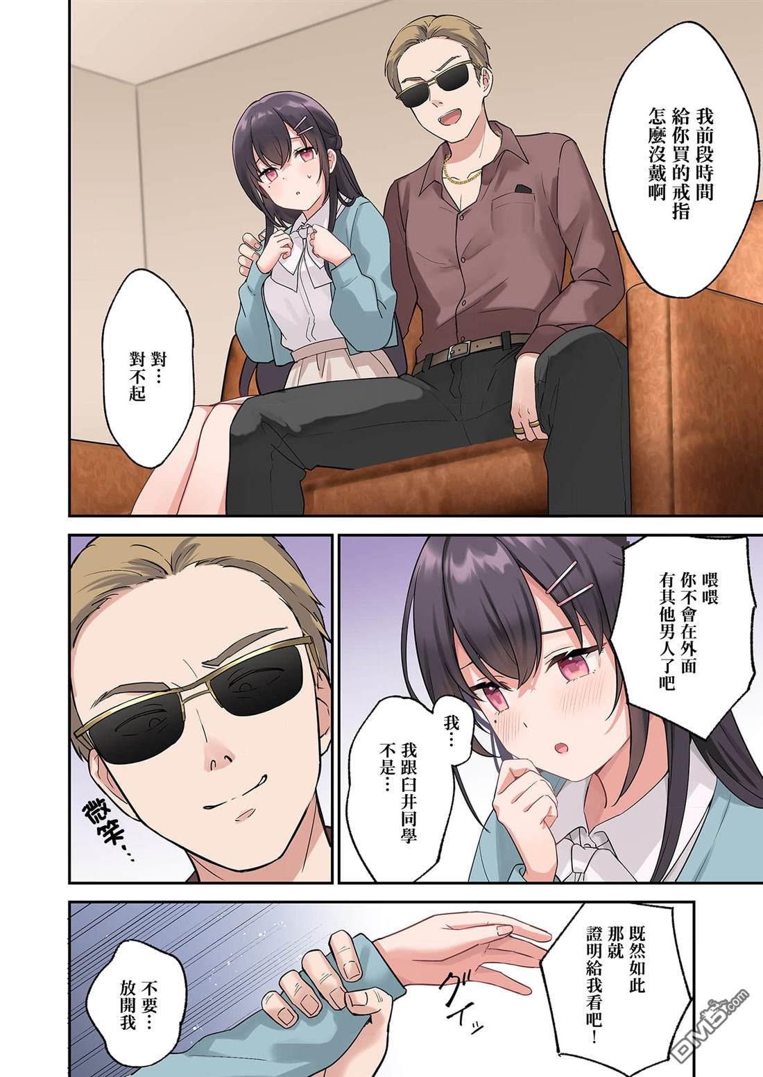 撒謊女友影盛小姐 第6话 第4页