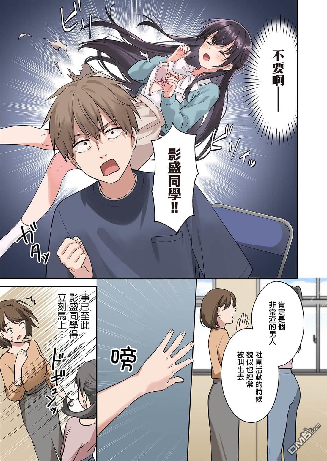 撒謊女友影盛小姐 第6话 第5页