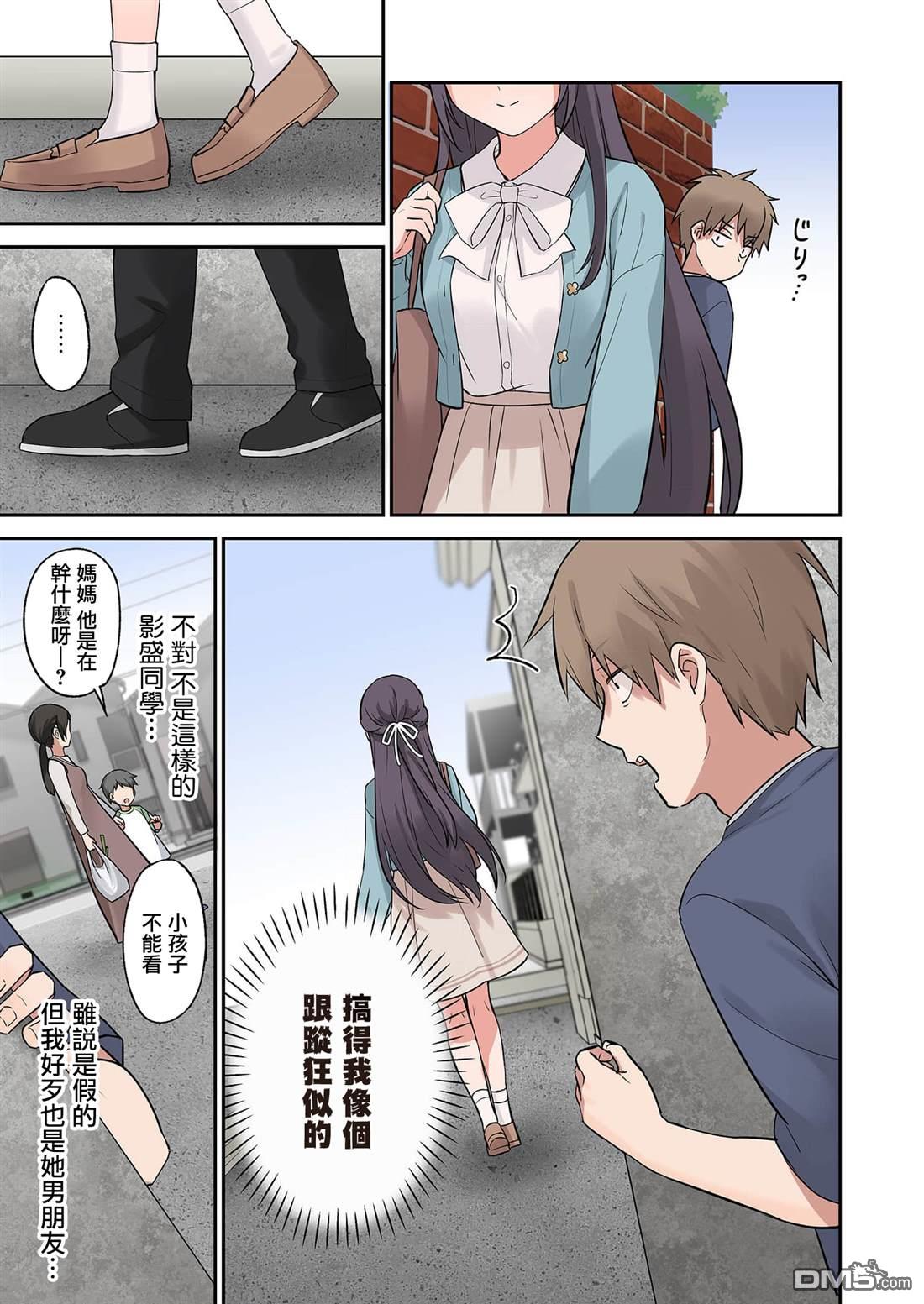 撒謊女友影盛小姐 第6话 第7页