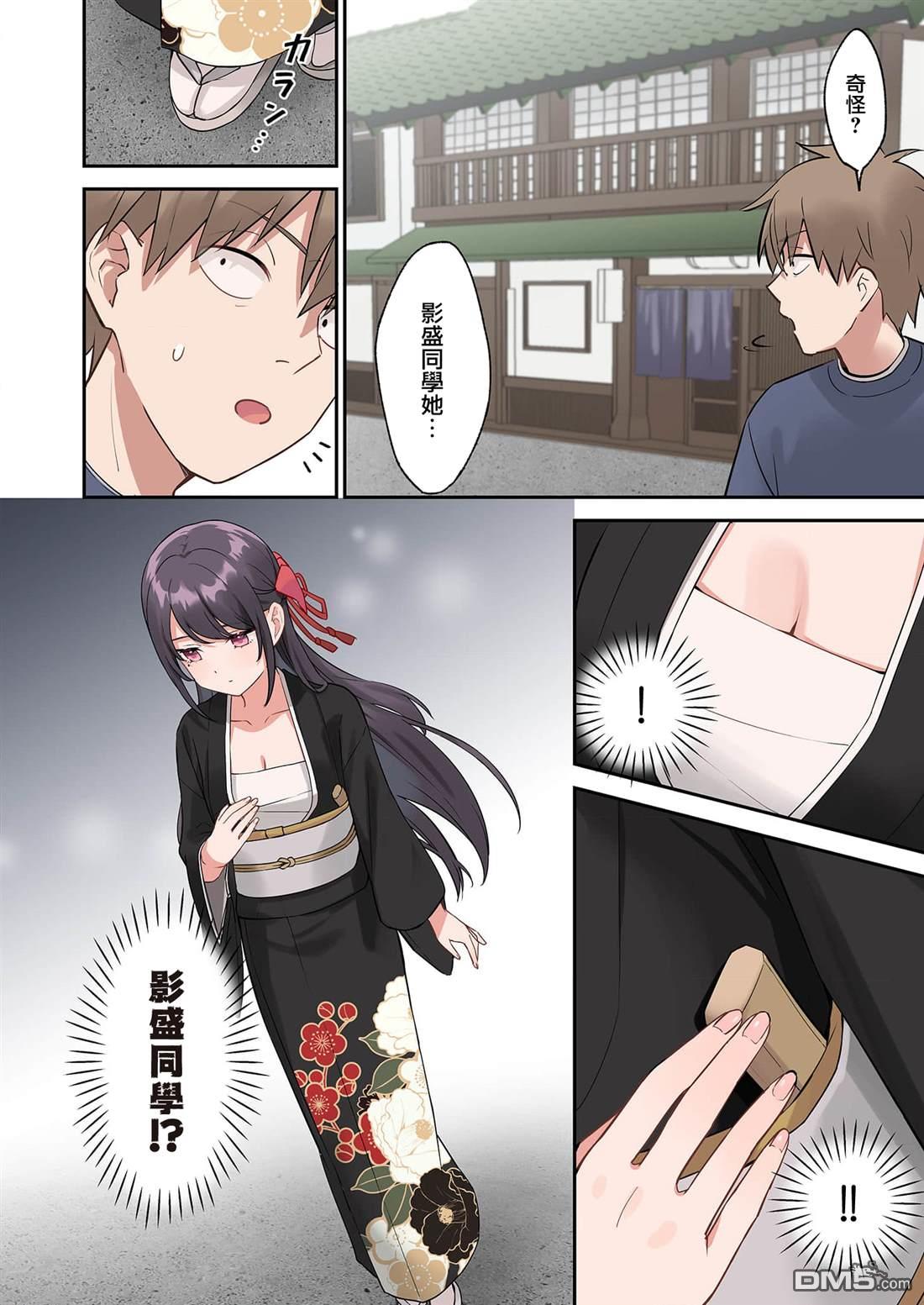 撒謊女友影盛小姐 第6话 第8页
