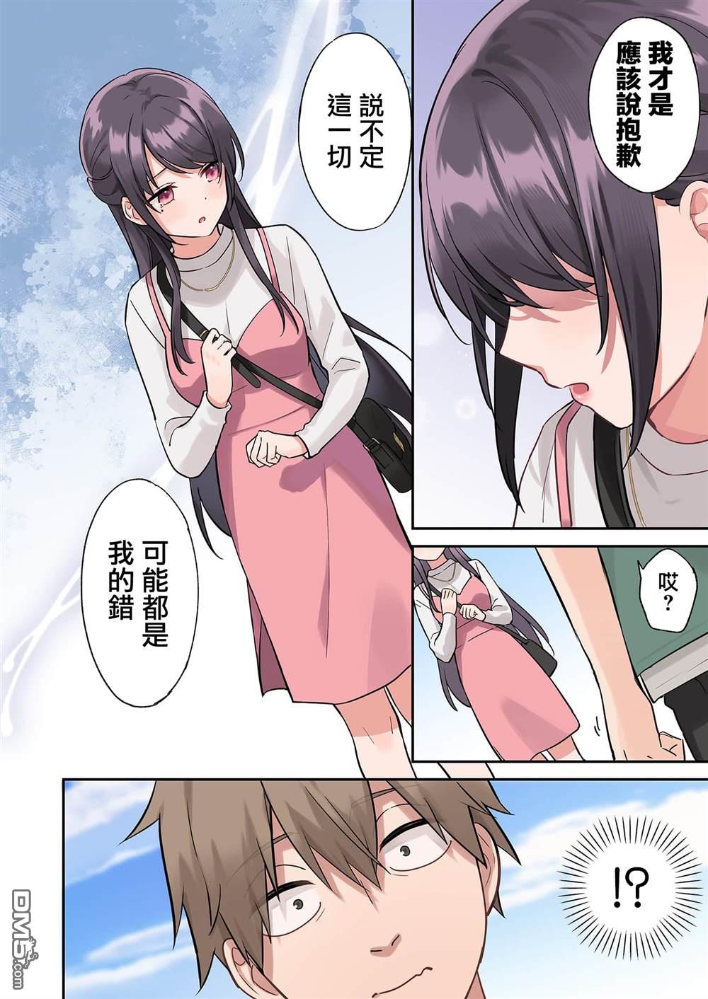 撒謊女友影盛小姐 第7话 第12页
