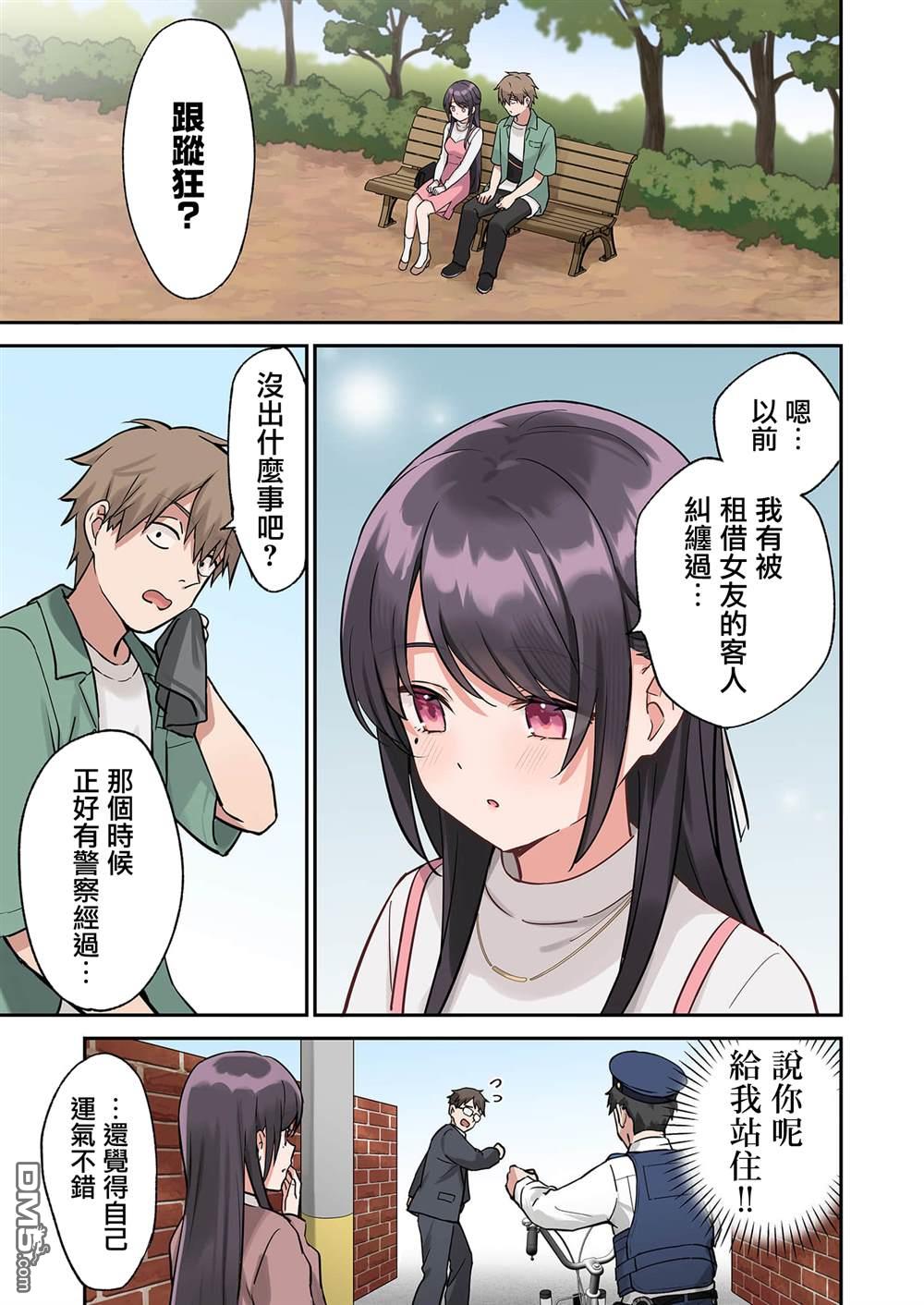 撒謊女友影盛小姐 第7话 第13页