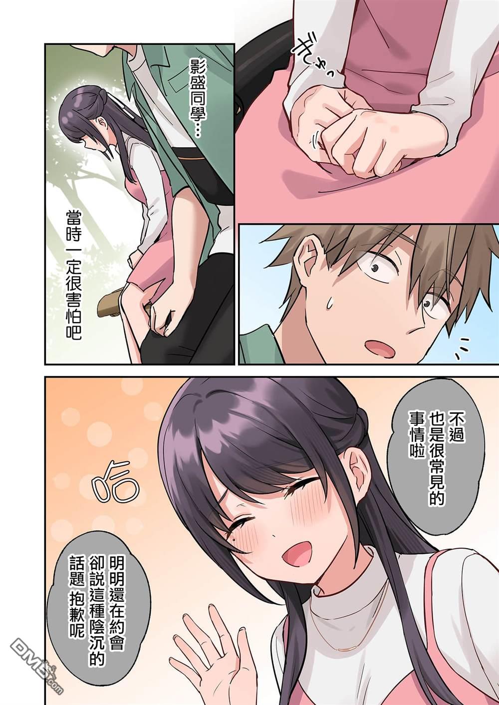 撒謊女友影盛小姐 第7话 第14页