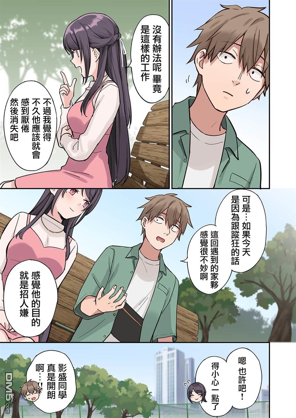 撒謊女友影盛小姐 第7话 第15页