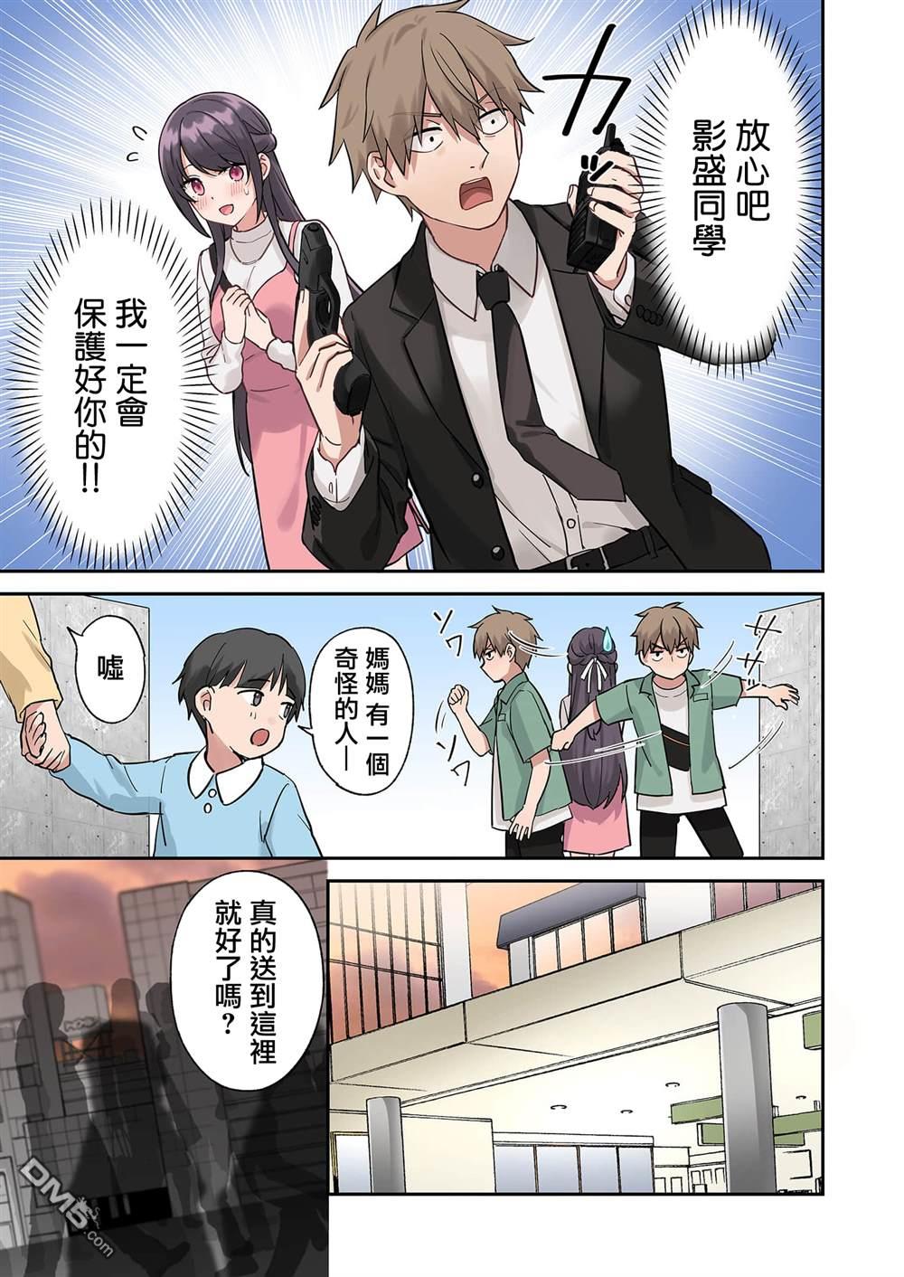 撒謊女友影盛小姐 第7话 第17页