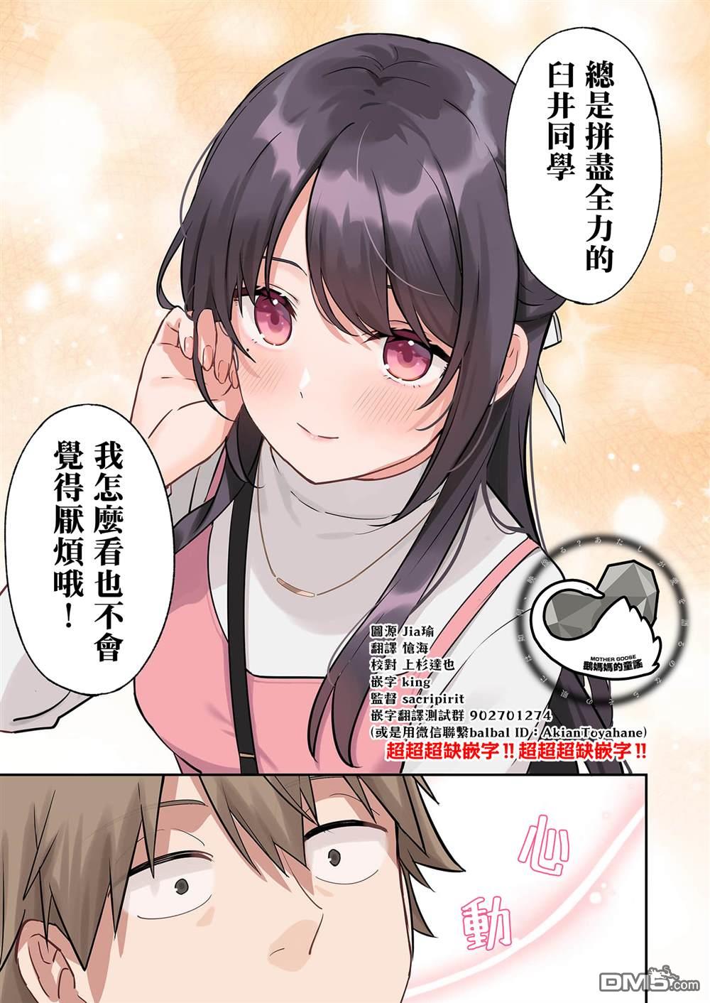 撒謊女友影盛小姐 第7话 第19页