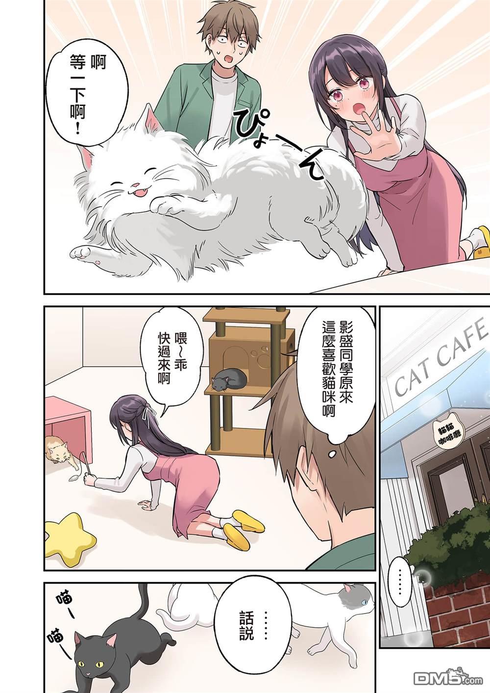 撒謊女友影盛小姐 第7话 第2页