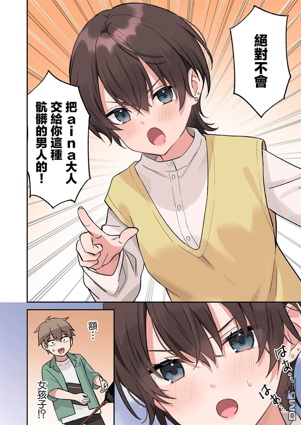 撒謊女友影盛小姐 第7话 第24页