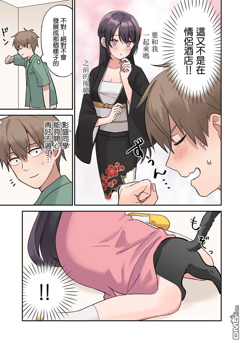 撒謊女友影盛小姐 第7话 第3页