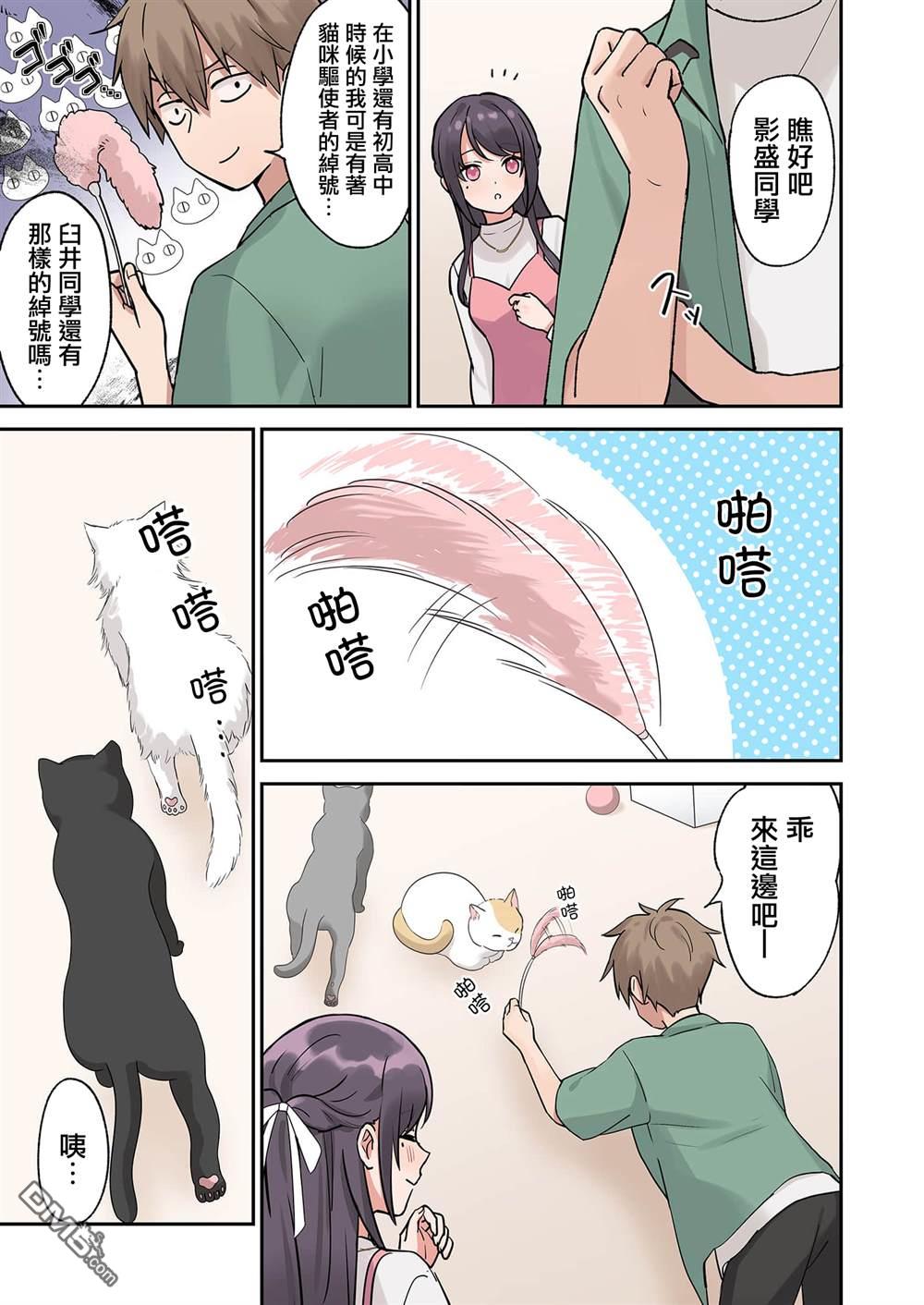 撒謊女友影盛小姐 第7话 第5页
